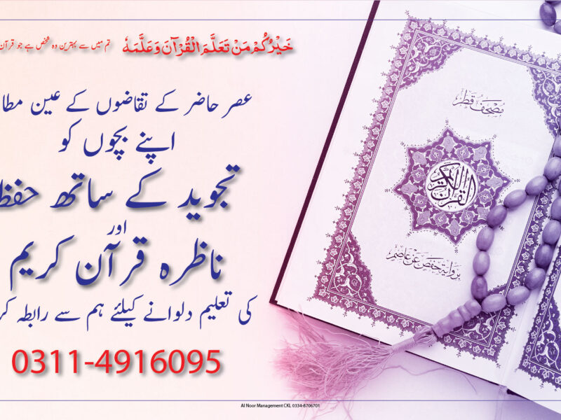 Learn Quran Al Kareem